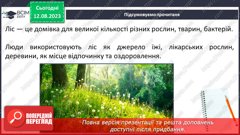 №43 - Значення лісу для життя людей. Орієнтування в лісі5
