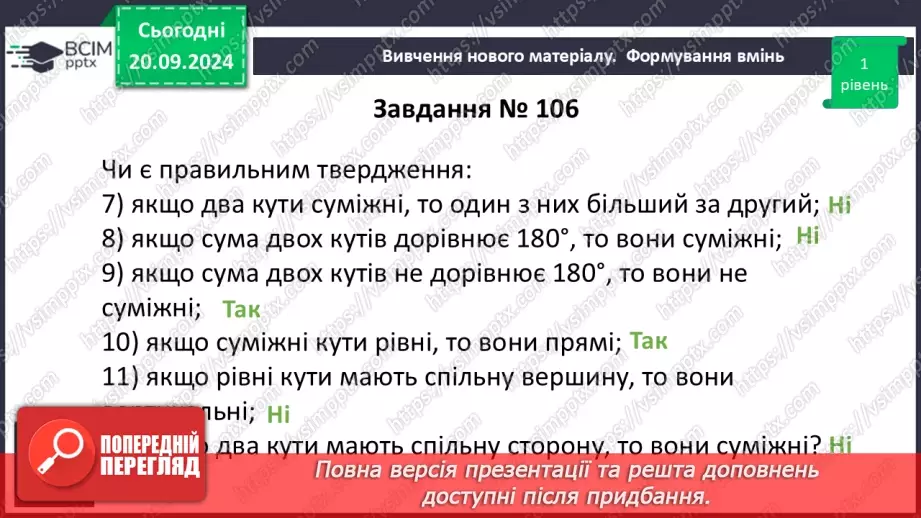 №09 - Розв’язування типових вправ і задач. Самостійна робота № 1.11