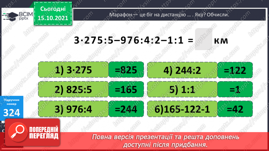 №041 - Перетворення різнойменних іменованих чисел в однойменні. Виділення більших одиниць вимірювання із менших27 №041 - Перетворення різнойменних іменованих чисел в однойменні. Виділення більших одиниць вимірювання із менших27