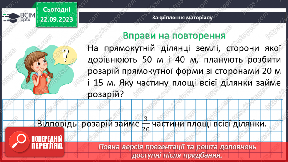 №024 - Розв’язування вправ і задач на додавання і віднімання дробів з різними знаменниками.15