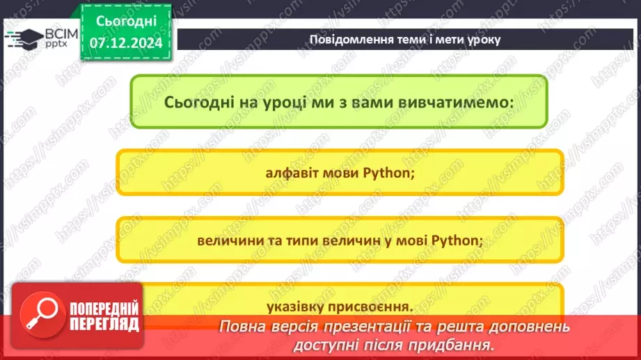 №29 - Інструктаж з БЖД. Основні поняття мови програмування Python3 №29 - Інструктаж з БЖД. Основні поняття мови програмування Python3