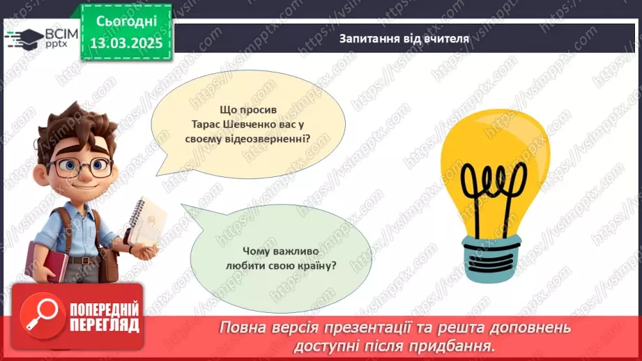 №027 - Тарас Шевченко – геній українського народу_8 №027 - Тарас Шевченко – геній українського народу_8