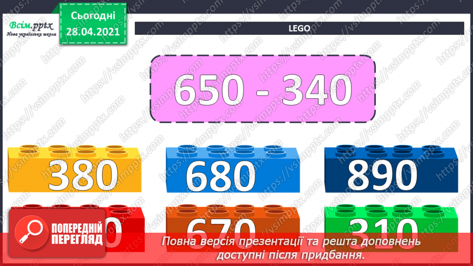 №086 - Різні способи віднімання чисел виду 970 - 230. Розв’язування рівнянь. Розв’язування задач різними способами8