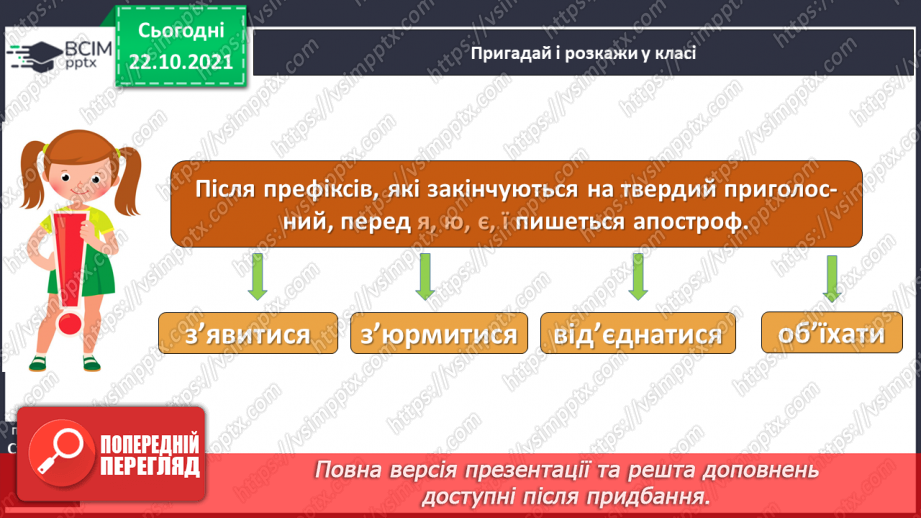 №039 - Правильно пишу апостроф після префіксів5