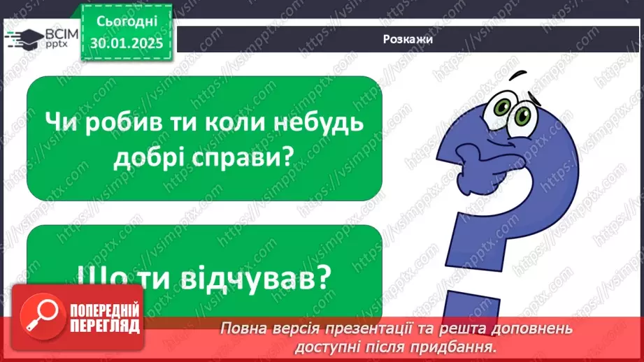 №0061 - Чи завжди треба бути добрими3 №0061 - Чи завжди треба бути добрими3