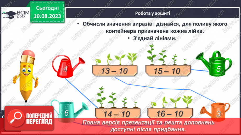 №107-108 - Розрядні доданки. Розв’язування задач.25