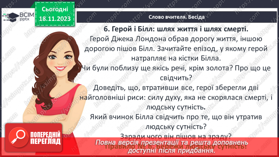 №26 - Збереження моральних переконань у моменти смертельної небезпеки_19 №26 - Збереження моральних переконань у моменти смертельної небезпеки_19