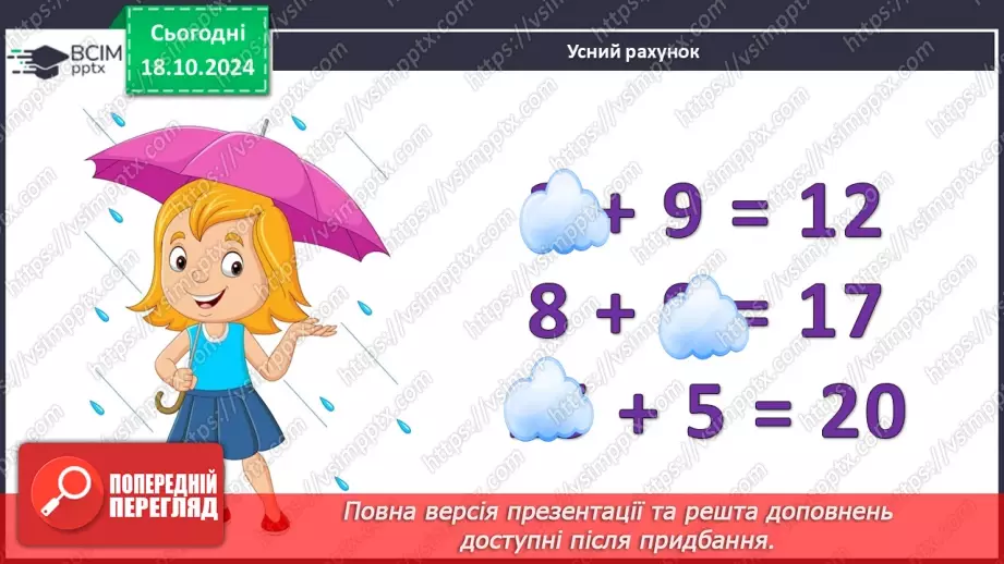 №033 - Узагальнення і систематизація знань учнів.6 №033 - Узагальнення і систематизація знань учнів.6