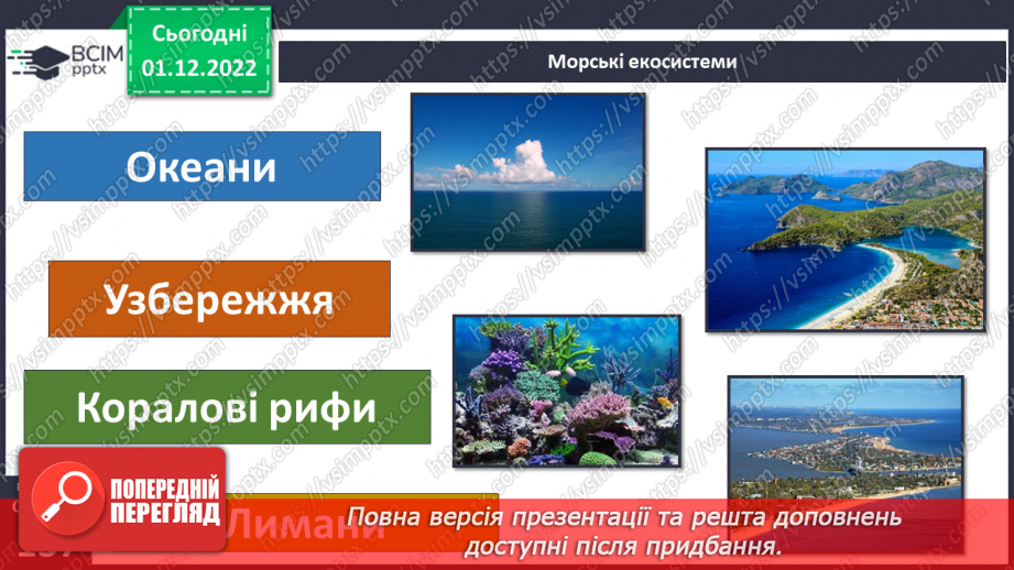 №046 - Класифікація водних екосистем.9 №046 - Класифікація водних екосистем.9