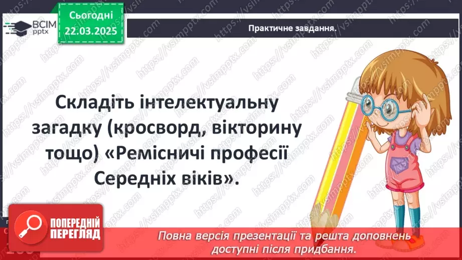 №28 - Господарське життя на теренах України в ХІV–XV ст.15 №28 - Господарське життя на теренах України в ХІV–XV ст.15