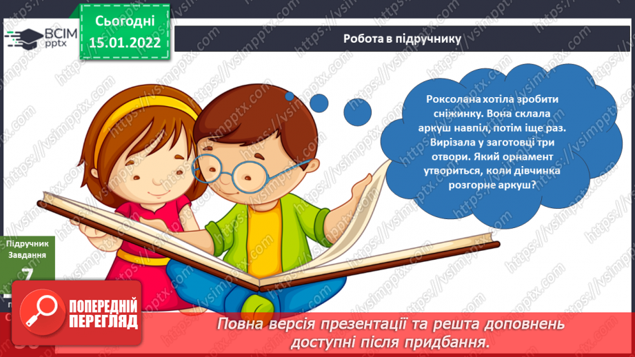 №057 - Як побачити невидимий світ?20 №057 - Як побачити невидимий світ?20