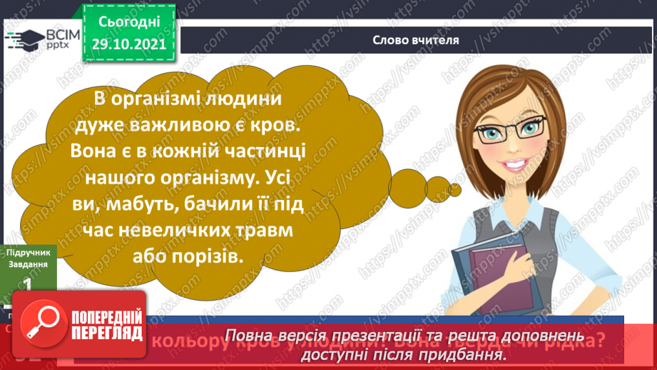 №033 - Чому кров червона?7