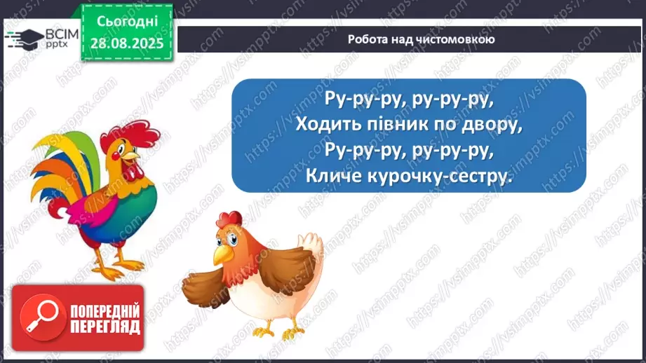 №008 - Василь Сухомлинський. «Що найтяжче журавлям».9 №008 - Василь Сухомлинський. «Що найтяжче журавлям».9
