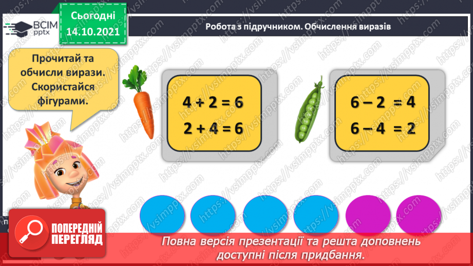 №034 - Розв’язування задач. Порівняння чисел. Записування нерів¬ностей. Обчислення виразів14 №034 - Розв’язування задач. Порівняння чисел. Записування нерів¬ностей. Обчислення виразів14