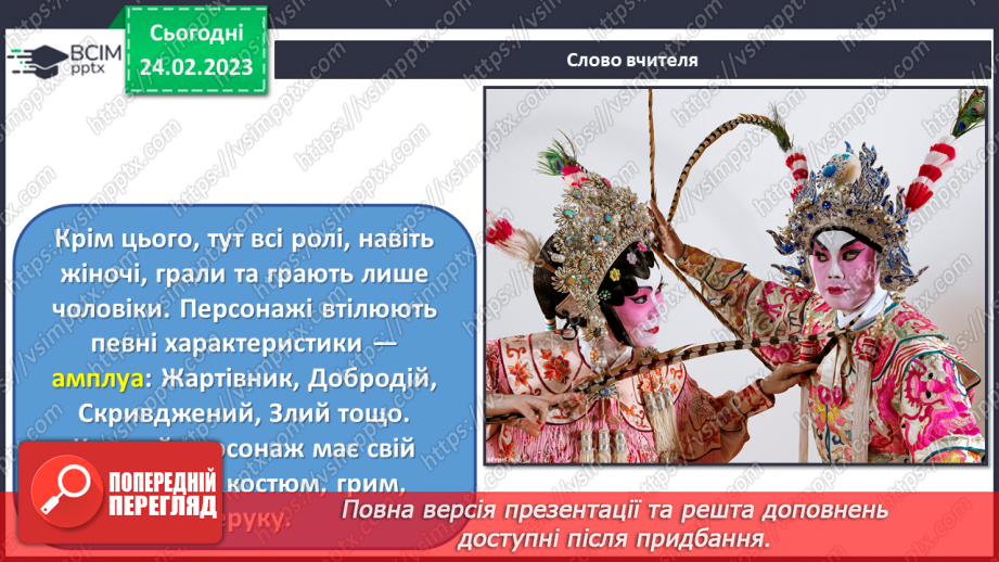 №25 - Східний театр5
