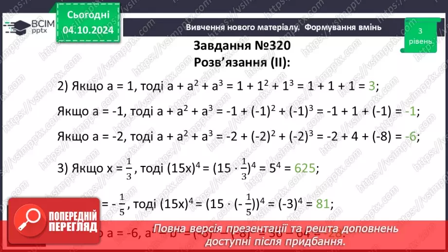 №021 - Розв’язування типових вправ і задач.26