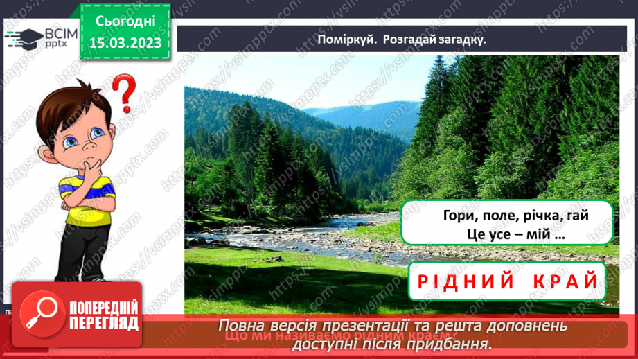 №0082 - Мій рідний край3 №0082 - Мій рідний край3