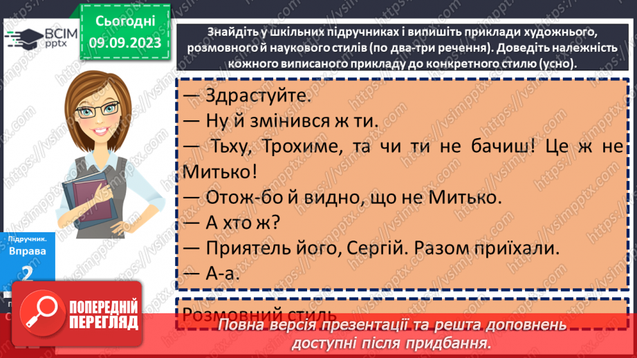 №010 - Урок розвитку мовлення. Стилі мовлення. Офіційно-діловий стиль. Оголошення12