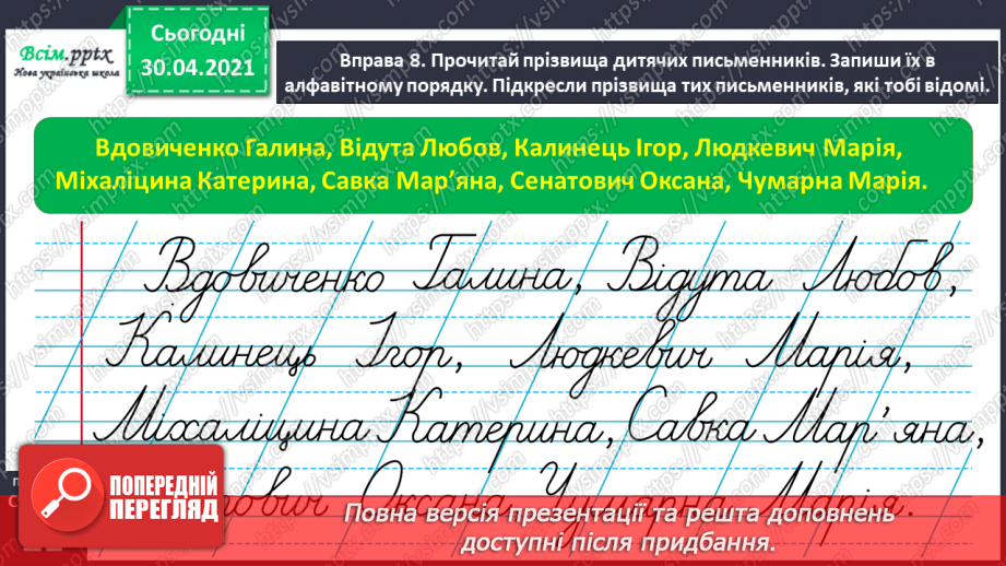 №012 - Пригадую і використовую алфавіт. Написання розгорнутої відповіді на запитання з обґрунтуванням власної думки24