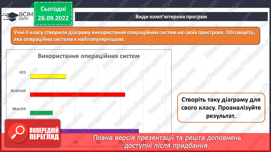 №07 - Інструктаж з БЖД. Види комп’ютерних програм. Робочий стіл комп’ютера. Операції з вікнами.7