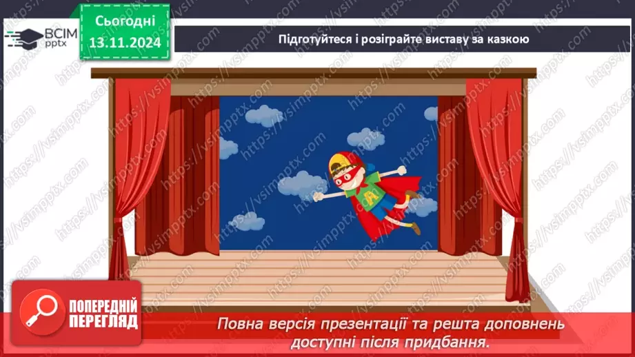 №047 - Не роби іншому того, чого сам не любиш. «Лисичка і Журавель» (українська народна казка).46