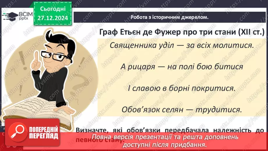 №18 - Стани середньовічного суспільства.10 №18 - Стани середньовічного суспільства.10