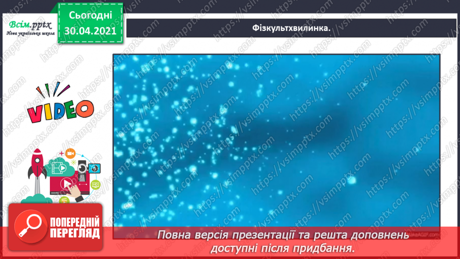 №078 - Пєса-казка. Н.Осипчук «Стрімкий, як вітер» (скорочено). Дія четверта.12