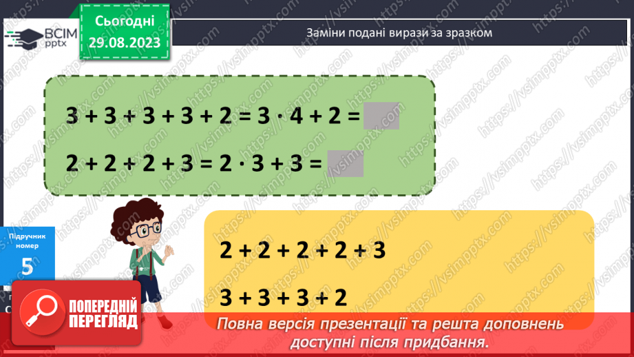 №007 - Таблиці множення чисел 2, 3 і ділення на 2,314