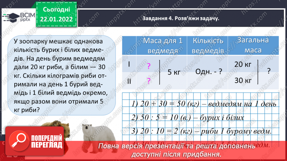 №099 - Розв’язуємо задачі32 №099 - Розв’язуємо задачі32