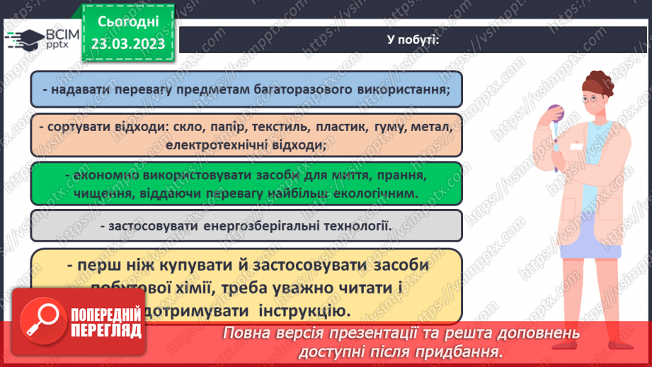№58 - Природні й синтетичні органічні сполуки. Захист довкілля від стійких органічних забруднювачів.18 №58 - Природні й синтетичні органічні сполуки. Захист довкілля від стійких органічних забруднювачів.18