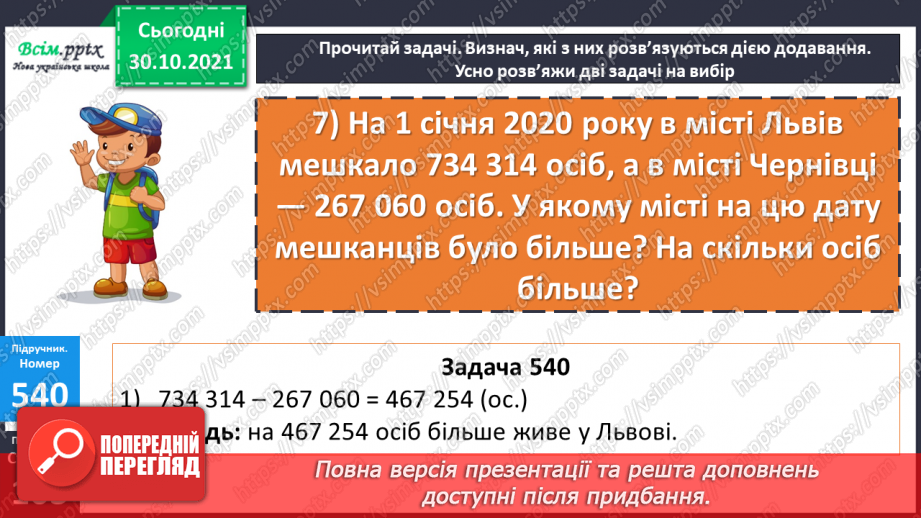 №055 - Обчислення площі. Розв’язування задач на знаходження площі24