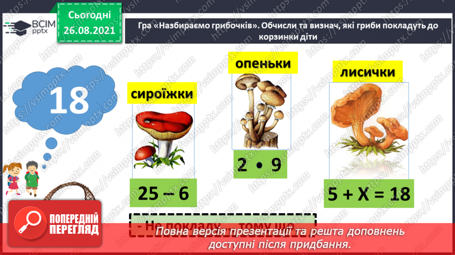 №007 - Взаємозв’язок додавання і віднімання. Задачі на різницеве порівняння величин3