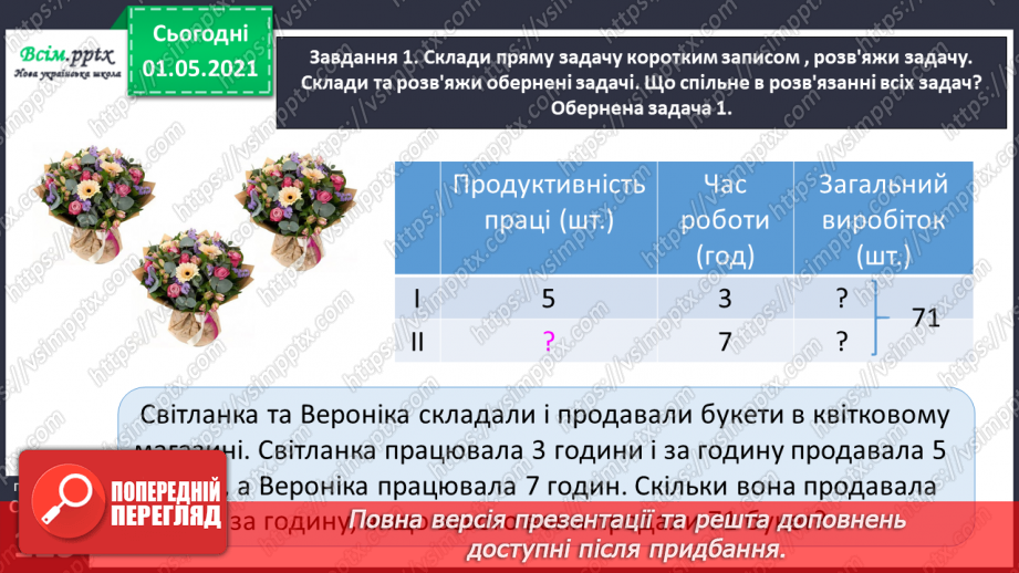 №077 - Досліджуємо задачі на знаходження суми двох добутків29