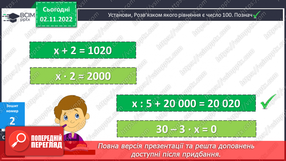 №057 - Розряди і класи багатоцифрових чисел24 №057 - Розряди і класи багатоцифрових чисел24