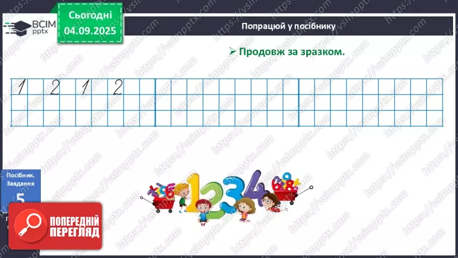 №011 - Знаки «+», «–», «=». Читання записів зі знаками «+» та «–». Доповнення записів знаками «+» і «–»17 №011 - Знаки «+», «–», «=». Читання записів зі знаками «+» та «–». Доповнення записів знаками «+» і «–»17