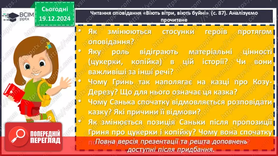 №33 - Володимир Винниченко «Віють вітри, віють буйні…».15