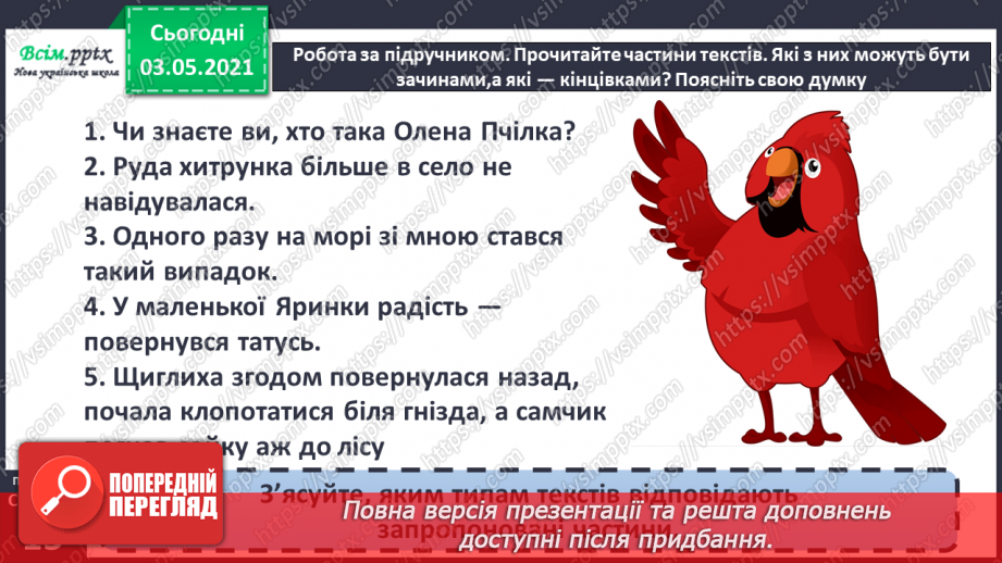 №007 - Навчаюся визначати частини тексту-розповіді, будувати текст17