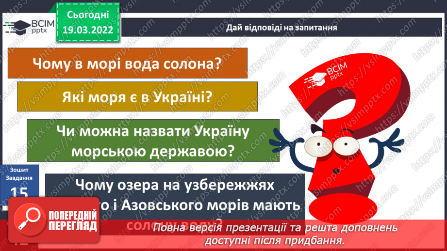 №076 - Водойми України31 №076 - Водойми України31