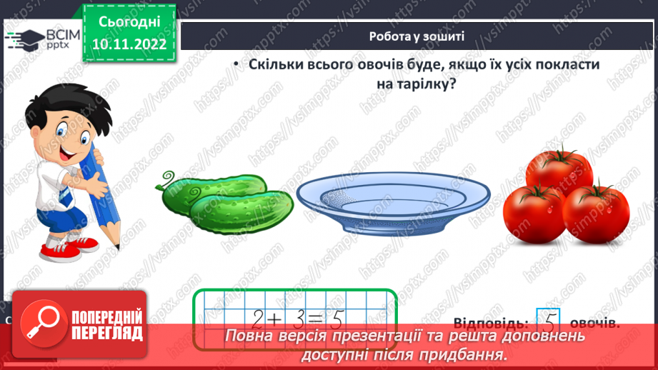 №0052 - Додавання і віднімання в межах 10. Задачі30