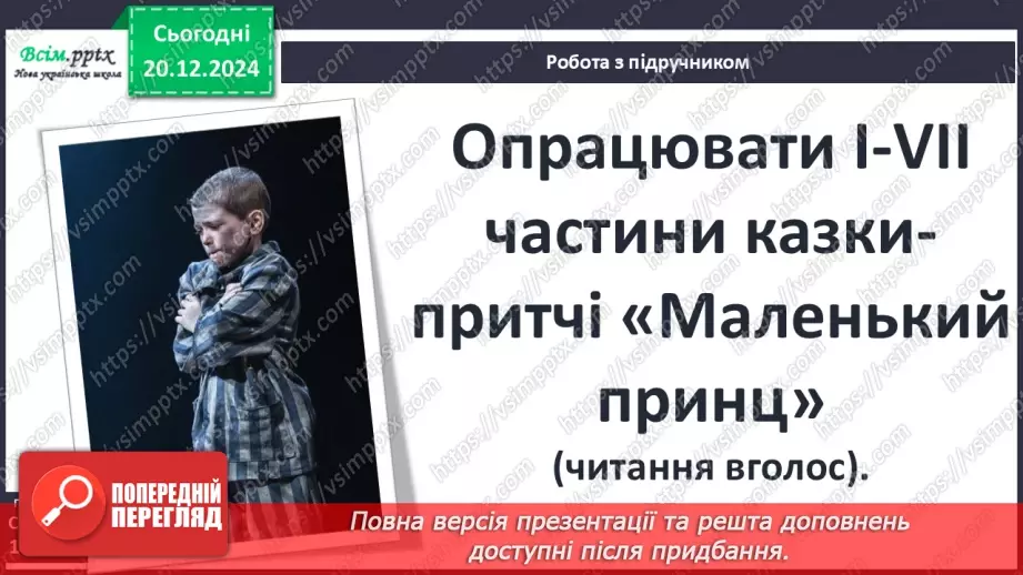 №36 - «Маленький принц». Алегоричні образи та ситуації.13