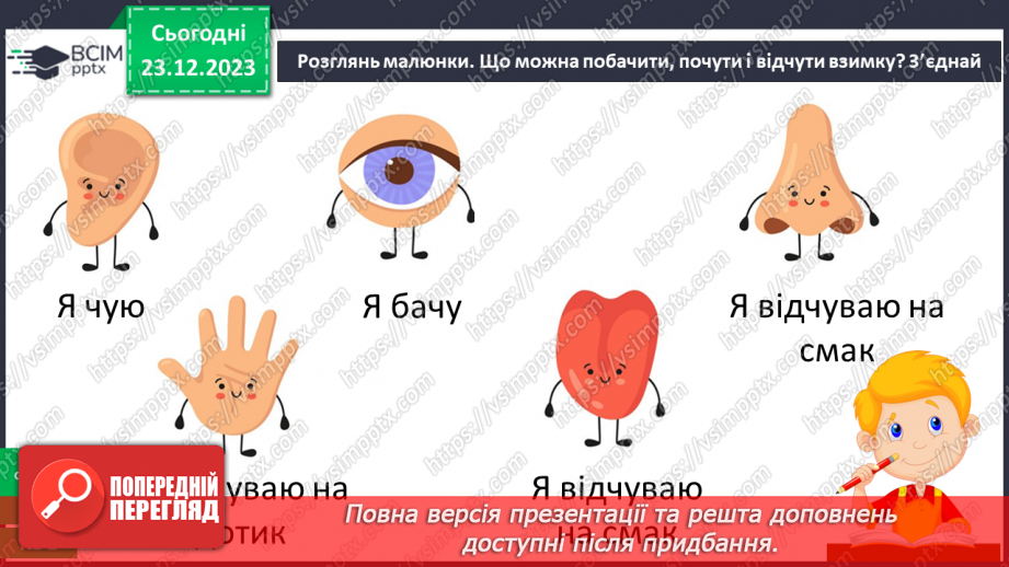 №049 - Зміни в природі взимку. Як зимують тварини?24 №049 - Зміни в природі взимку. Як зимують тварини?24