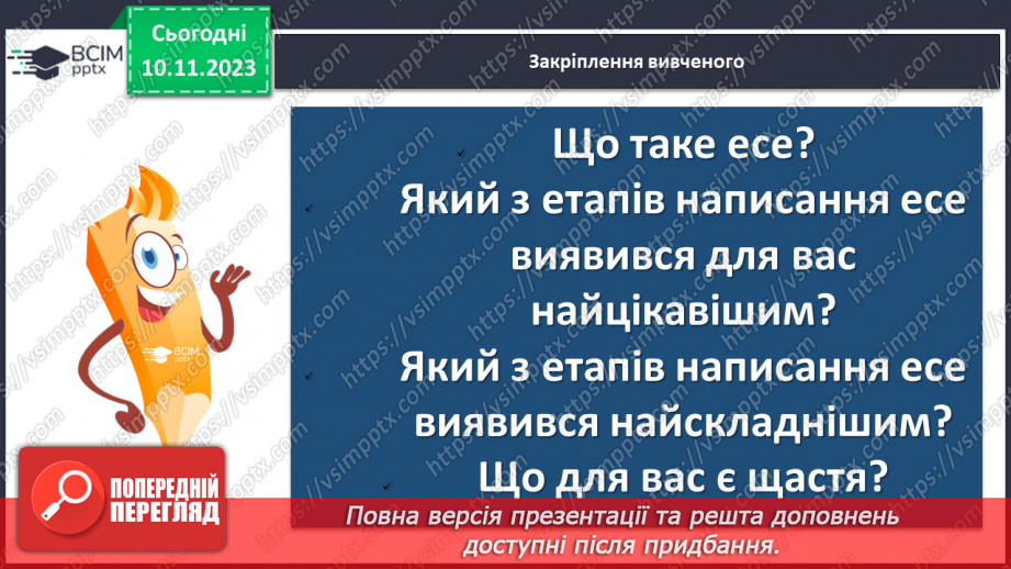 №24 - Урок розвитку мовлення (письмово). Вільне есе «Що таке щастя?», проілюстроване прикладами з поезій Ірини Жиленко14