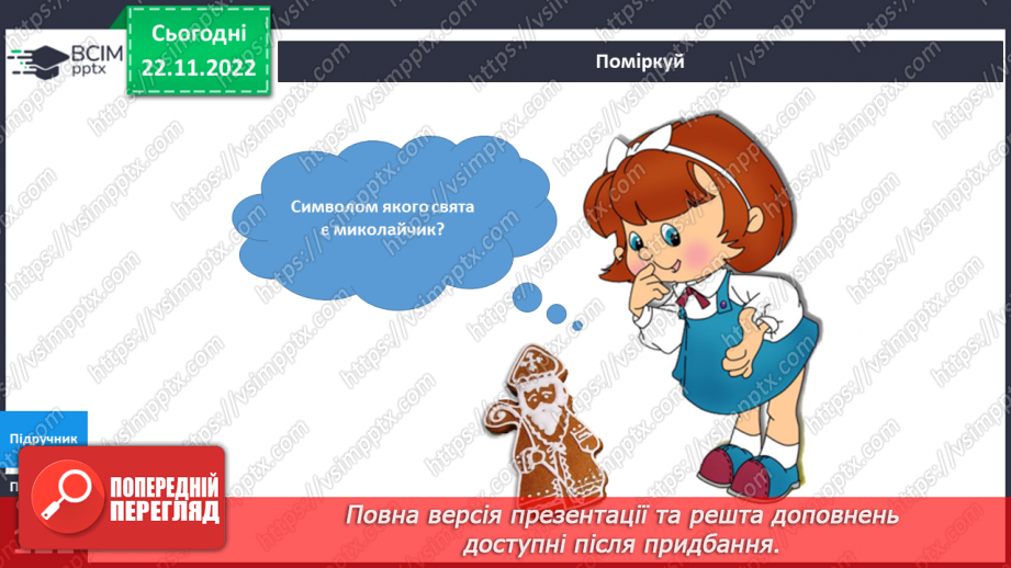 №043 - Календар зимових свят.6