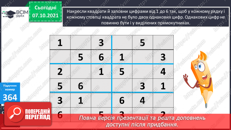 №037 - Запис чотирицифрових чисел. Розв’язування задач на суму двох добутків двома способами.17 №037 - Запис чотирицифрових чисел. Розв’язування задач на суму двох добутків двома способами.17