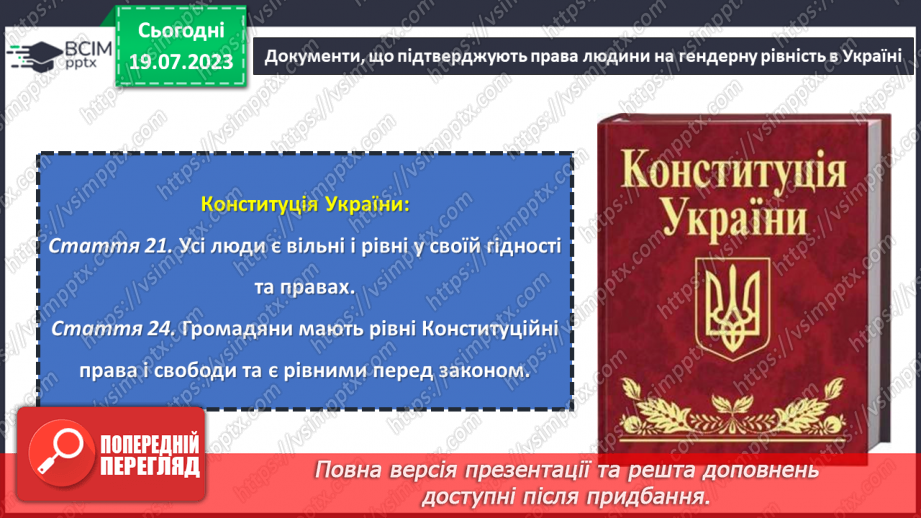 №20 - Рівні можливості для всіх. Тиждень гендерної рівності.8