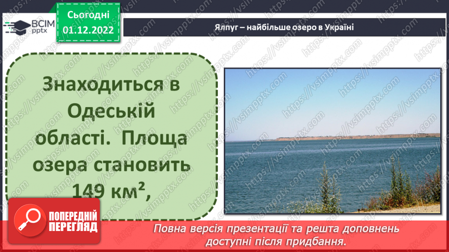 №046 - Класифікація водних екосистем.17 №046 - Класифікація водних екосистем.17