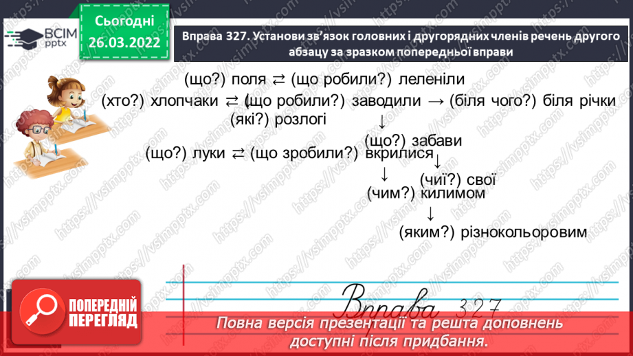 №098 - Члени речення. Головні та другорядні члени речення.11