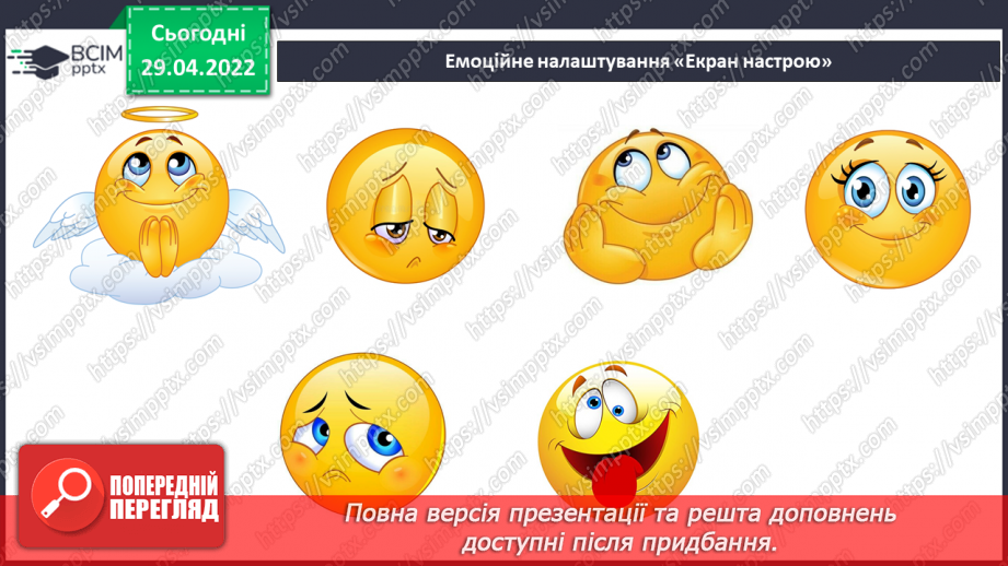 №241 - Малі слова.2