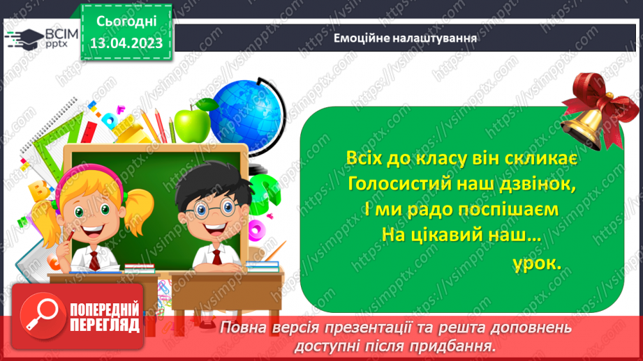 №119 - Повторення. Частини мови.1