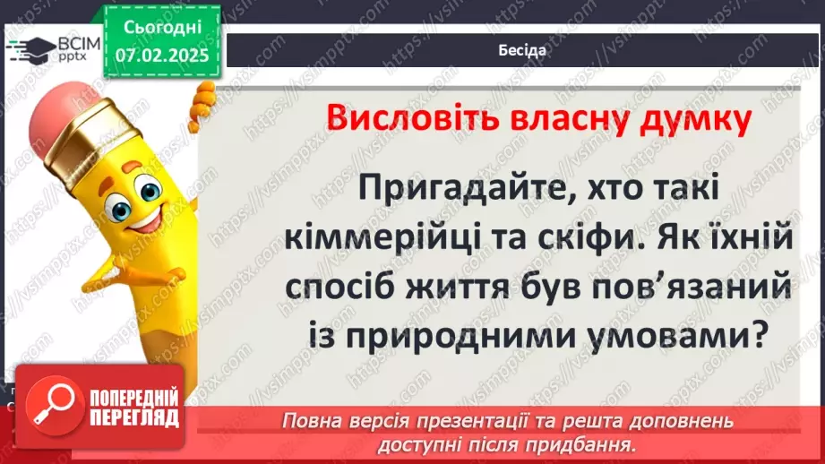 №43 - Давньогрецька колонізація: розселення греків у Середземномор’ї.5
